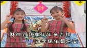 年年吉祥保平安(KTV版)