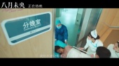 《八月未央》发布天堂视角片段,未央“去了最远的地方”,依然守护着她最爱的人们