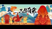 三生有幸(现场版)
