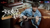 TME live 张亚东和老友的歌——京东晚八点音乐会(全场回顾)