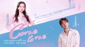 Come to me(《爱情应该有的样子》影视剧片尾曲歌词版)