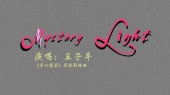 Mystery Light(《芳心荡漾》影视剧插曲)