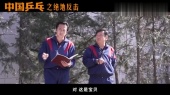 《中国乒乓之绝地反击》发布幕后制作特辑
