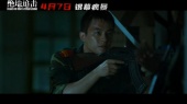 《绝地追击》发布定档预告,定档4月7日