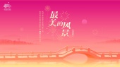 最美的风景(杭州亚运会主办城市推广曲)