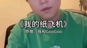 我的纸飞机