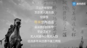 将军泪(饭制版)