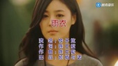 雨衣(伴奏版)