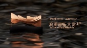 第三届浪潮音乐大赏·星光红毯