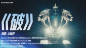 破(2025英雄联盟职业联赛出征曲)