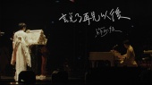 说了再见以后(Live)
